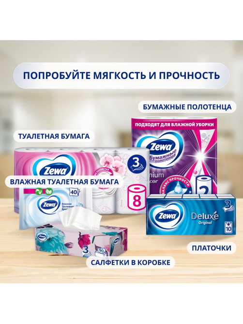 Туалетная бумага Zewa Deluxe Орхидея 3 слоя, 8 рулонов