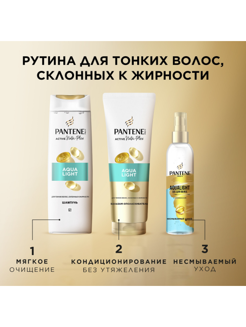 Спрей для волос Pantene Pro-V Aqualight кокос, 150мл