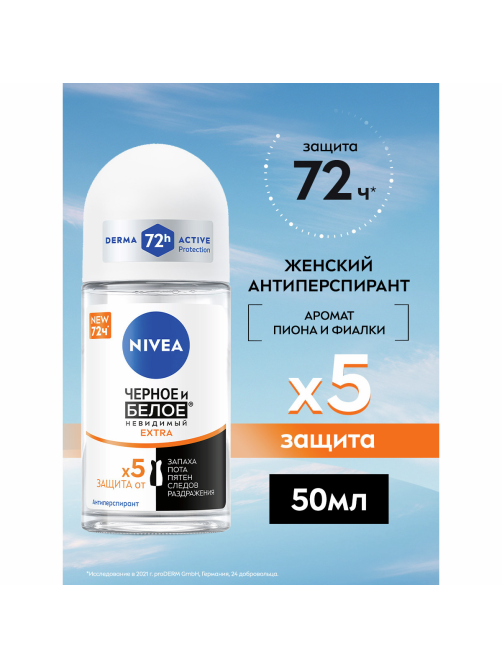 Антиперспирант-ролик Nivea Черное и белое Невидимый Extra, 50мл