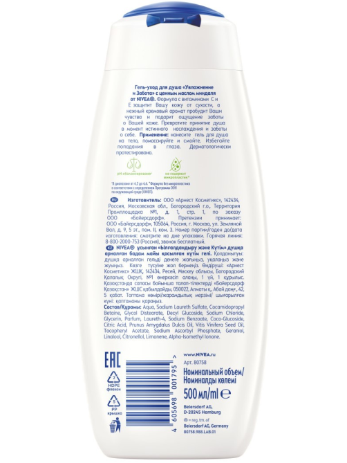 Гель-уход Nivea для душа увлажнение и забота, 500мл