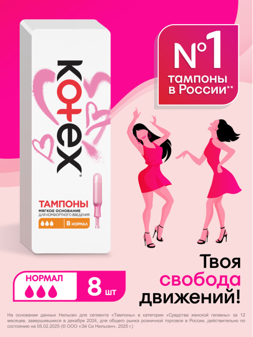 Тампоны Kotex Normal с аппликатором, 8шт