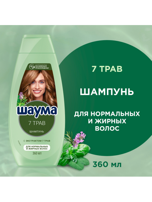 Шампунь Шаума 7 Трав для нормальных и жирных волос, 360мл