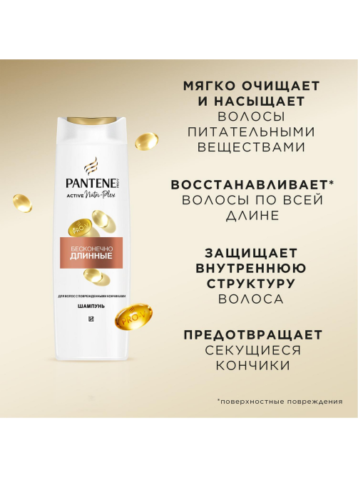 Шампунь Pantene Pro-V Бесконечно длинные, 400мл
