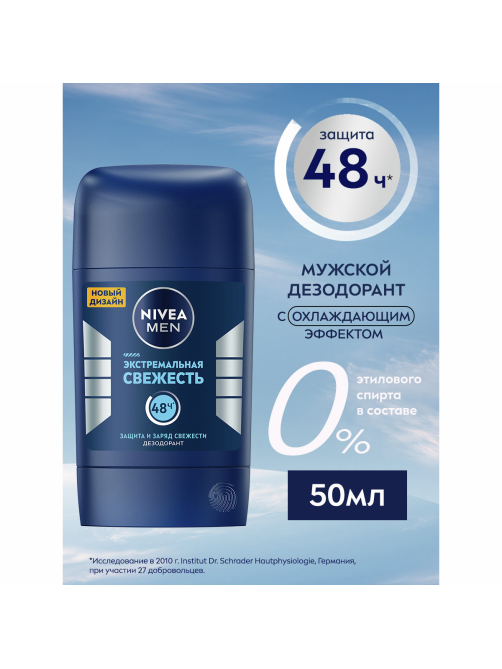 Дезодорант-стик Nivea Men Экстремальная свежесть, 50мл