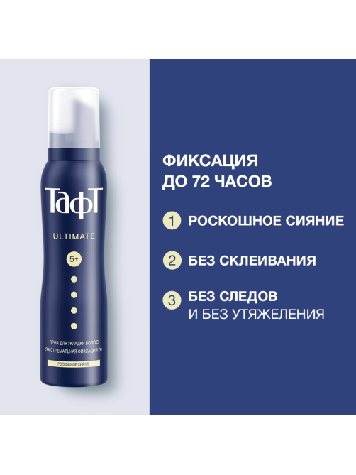 Пена для укладки волос Тафт Ultimate Роскошное сияние экстрасильная фиксация, 150мл