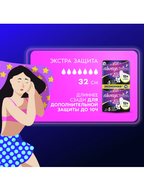 Прокладки гигиенические Always Ultra Platinum Night, 10шт