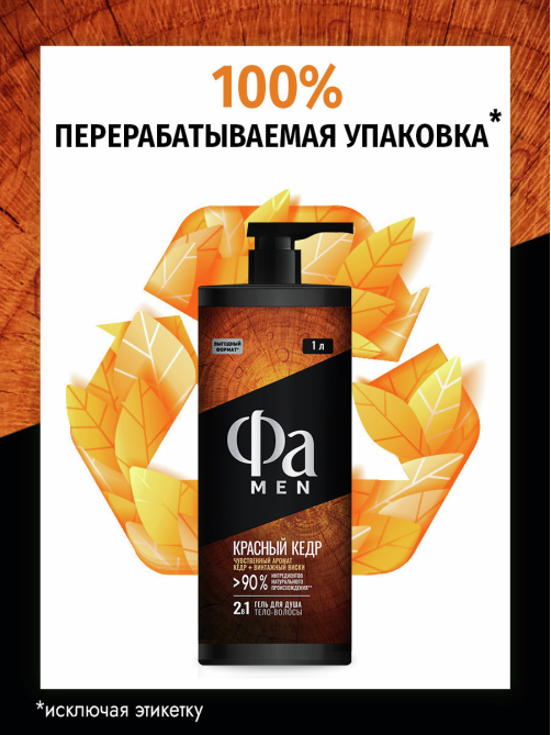 Гель для душа Фа Men Красный кедр 2в1, 1л