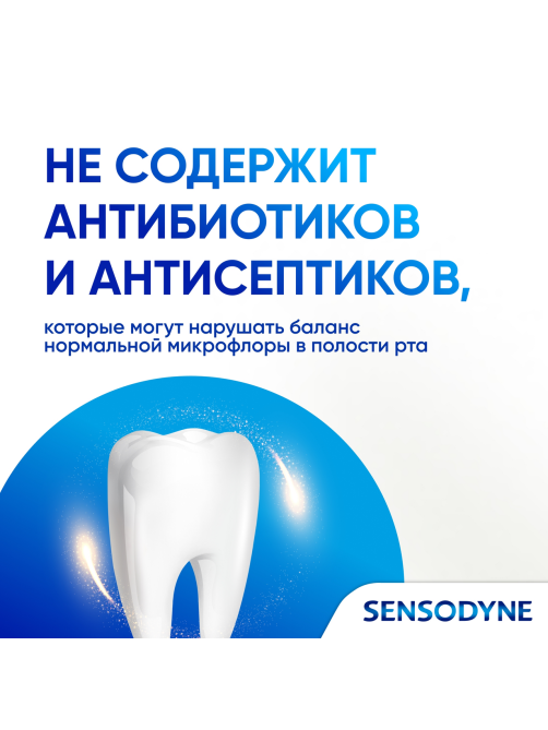 Зубная паста Sensodyne Комплексная защита для чувствительных зубов мятная с фтором, 75мл