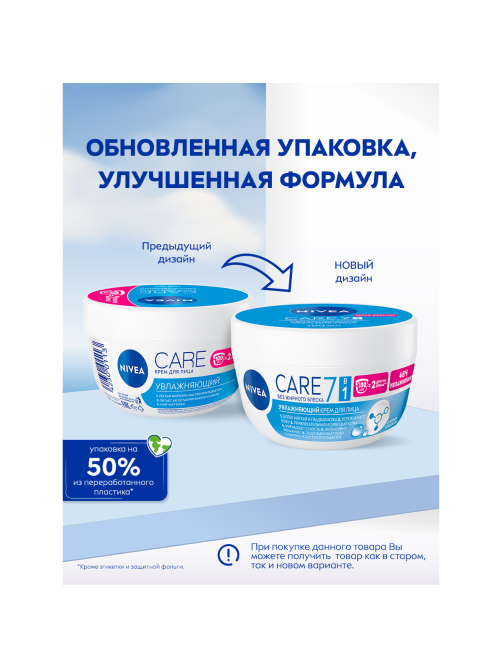 Крем для лица Nivea Care Увлажняющий с маслом ши интенсивный для всех типов кожи, 100мл