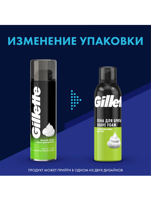Пена для бритья Gillette Lemon Lime, 200мл
