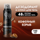 Дезодорант-спрей Фа Men Кофейный взрыв Пробуждающий аромат, 150мл