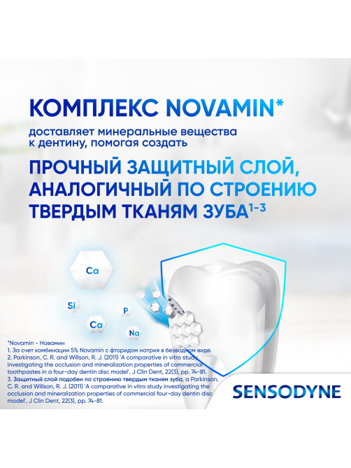 Зубная паста Sensodyne Восстановление и защита отбеливающая для чувствительных зубов, 75мл