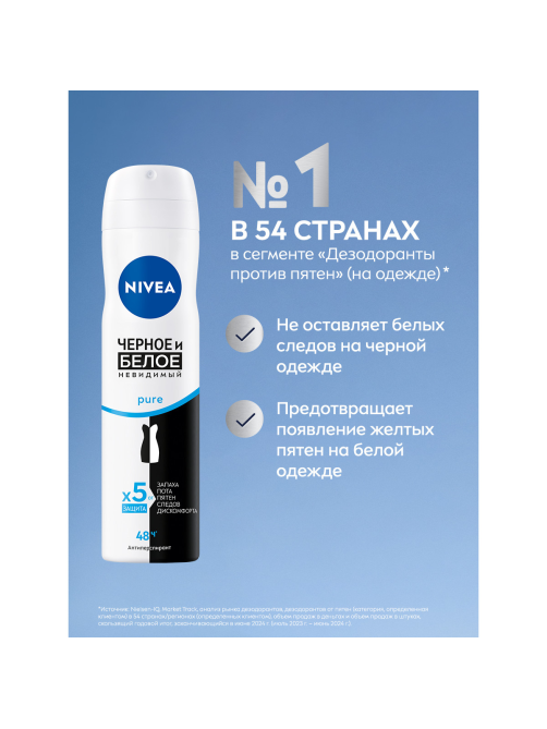 Антиперспирант-спрей Nivea Черное и белое Невидимый Pure, 150мл