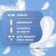 Прокладки ежедневные Discreet Skin Love, 18шт