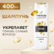 Шампунь женский Pantene Pro-V Густые и крепкие для тонких и слабых волос, 400мл