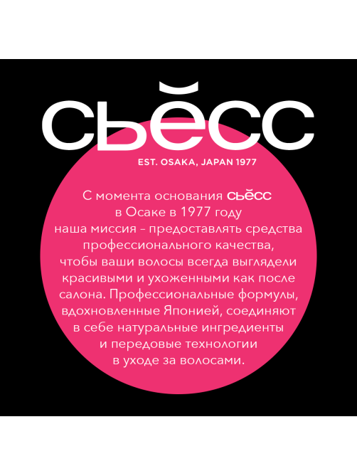 Шампунь Сьёсс Color для окрашенных и мелированных волос, легкое расчесывание, 450мл