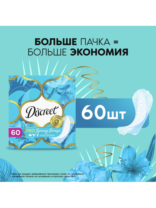 Прокладки ежедневные Discreet Deo весенний бриз, 60шт