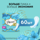 Прокладки ежедневные Discreet Deo весенний бриз, 60шт