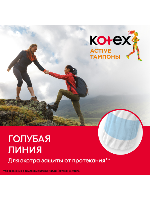 Тампоны Kotex Active Super, 16шт