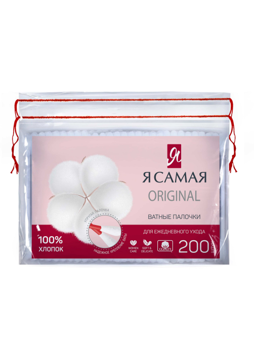 Палочки ватные Я самая для ежедневного ухода, 200шт