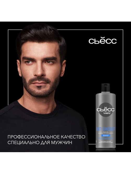Шампунь Сьёсс Men Anti-Dandruff для склонных к перхоти волос мужской, 450мл