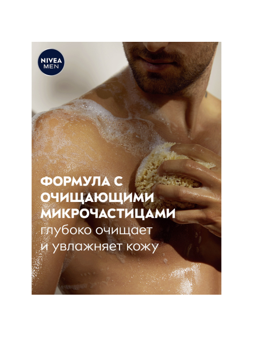 Гель для душа Nivea Men Заряд чистоты с очищающими микрочастицами мужской, 500мл