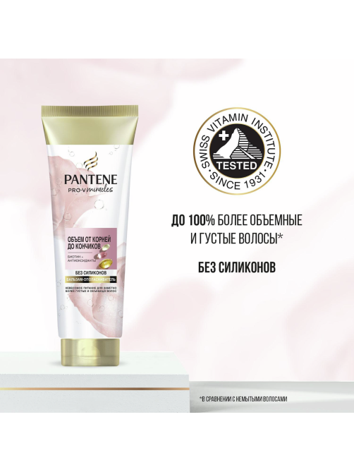 Бальзам-ополаскиватель Pantene Pro-V Miracles Объем, 160мл
