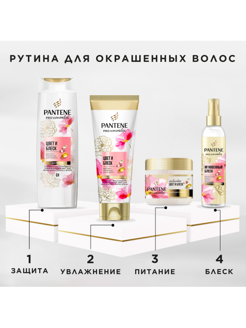 Шампунь Pantene Pro-V Miracles Цвет и блеск, 250мл