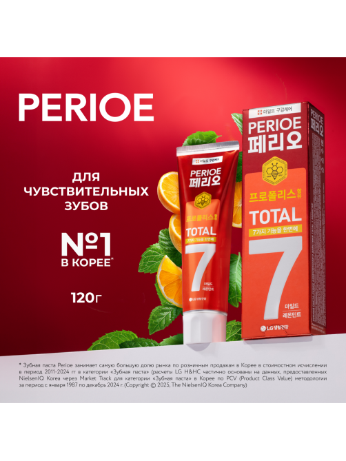Зубная паста Perioe Total 7 Комплексное действие, 120г