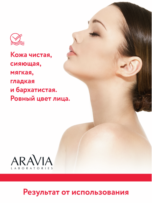 Пудра энзимная Aravia Laboratories для умывания с рна-кислотами, 150мл