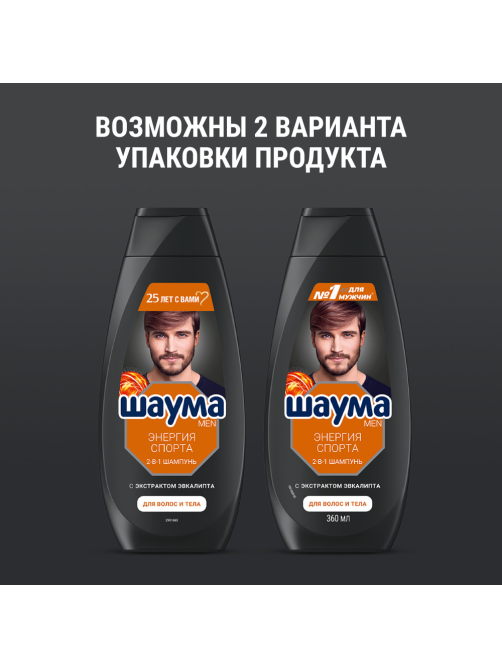 Шампунь Шаума Men Энергия Спорта 2в1 для волос и тела, 360мл