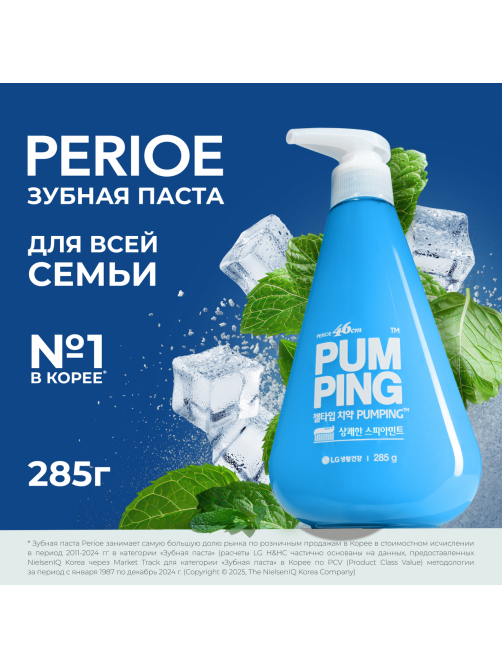 Зубная паста Perioe Pumping Original, 285г