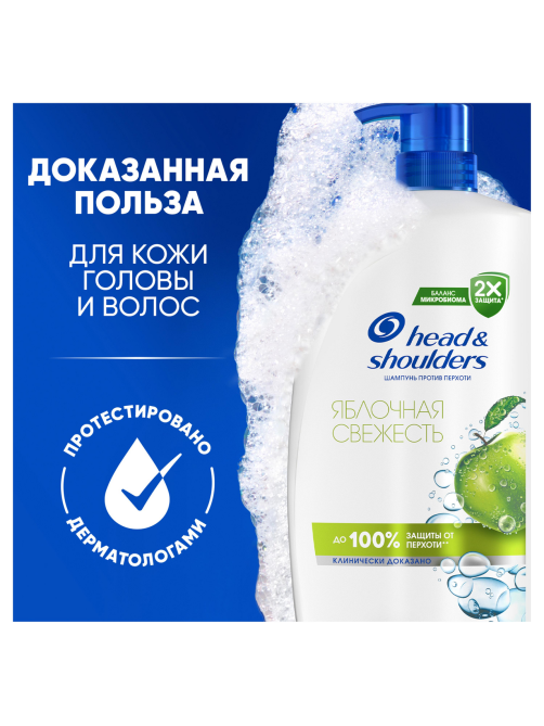 Шампунь Head & Shoulders против перхоти Яблочная свежесть, 800мл
