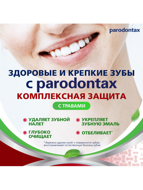 Зубная паста Parodontax Комплексная защита с травами от воспаления и кровоточивости десен с фтором, 75мл
