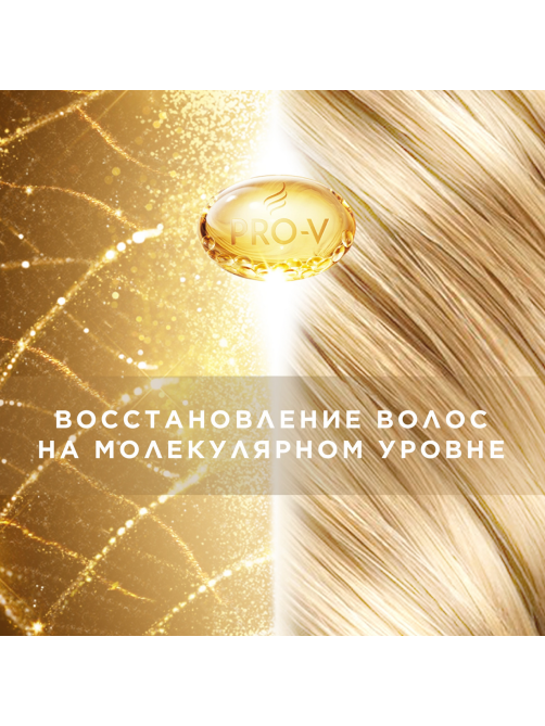 Бальзам-ополаскиватель Pantene Pro-V Miracles Molecular Bond Repair, 160мл