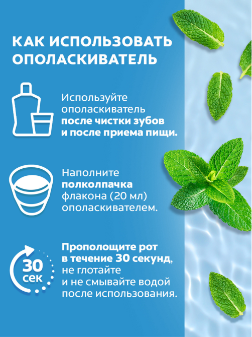 Ополаскиватель Colgate Plax освежающая мята, 250мл