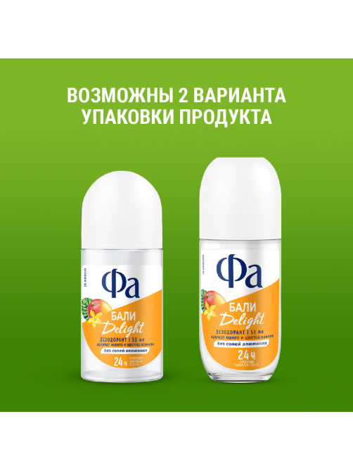 Дезодорант-ролик Фа Бали Delight Аромат манго и цветка ванили, 50мл
