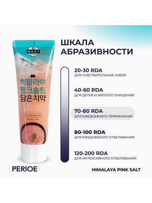 Зубная паста Perioe Himalaya Pink Salt Лед мята с гималайской розовой солью, 100г