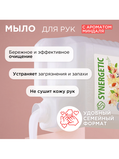 Мыло жидкое Synergetic Миндальное молочко гипоаллергенное, 5л