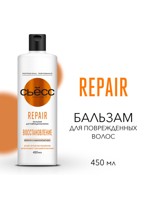 Бальзам для волос Сьёсс Repair для сухих, поврежденных волос, легкое расчесывание и восстановление волос, 450мл