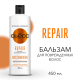 Бальзам для волос Сьёсс Repair для сухих, поврежденных волос, легкое расчесывание и восстановление волос, 450мл