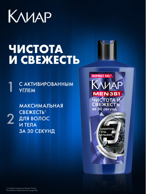 Шампунь-бальзам-гель Клиар Men Чистота и свежесть 3в1, 650мл