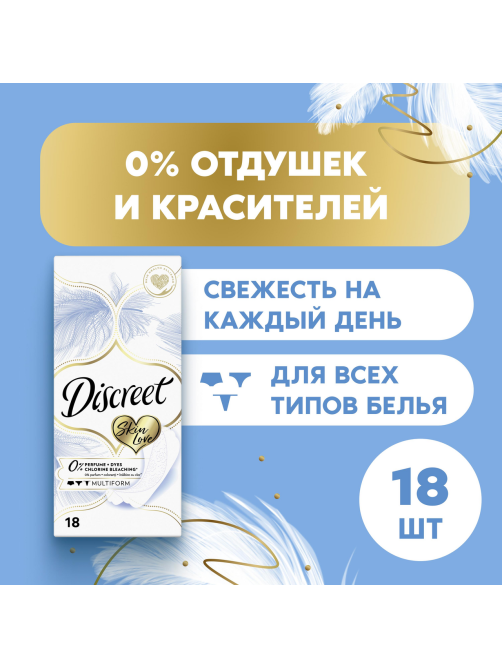 Прокладки ежедневные Discreet Skin Love, 18шт