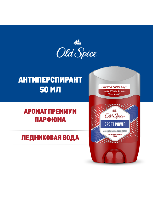 Антиперспирант-стик Old Spice Sport Power, 50мл