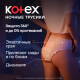 Трусики урологические Kotex ночные, 2шт