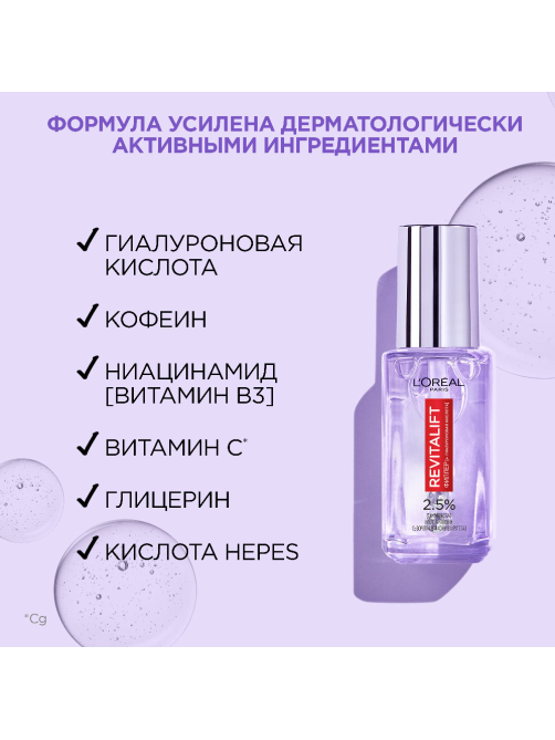 Сыворотка L'Oreal Paris Филлер вокруг глаз, 20мл