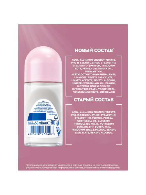 Антиперспирант-ролик Nivea Жемчужная красота, 50мл