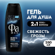 Гель для душа Фа Men свежесть грозы, 250мл