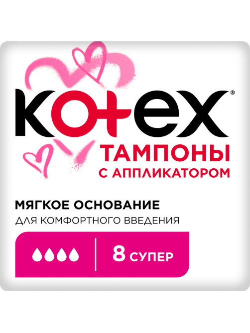 Тампоны Kotex Super с аппликатором, 8шт