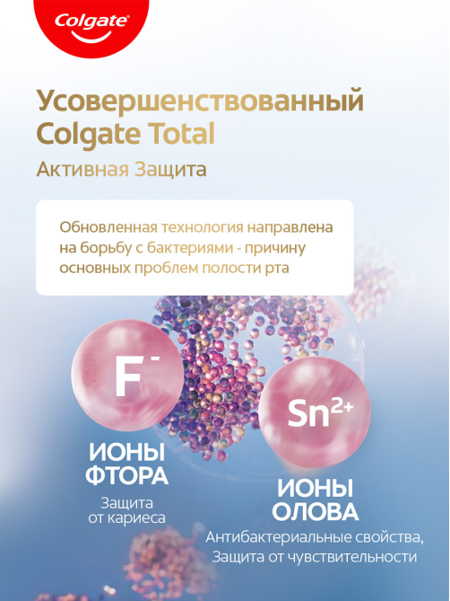 Зубная паста Colgate Total 12 Чистая мята с цинком и аргинином для комплексной антибактериальной защиты, 75мл